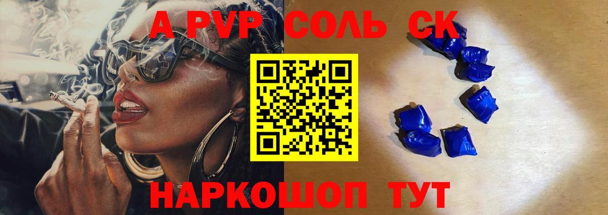 Избербаш  APVP Соль  Вход с VPN  A PVP СК КРИС 