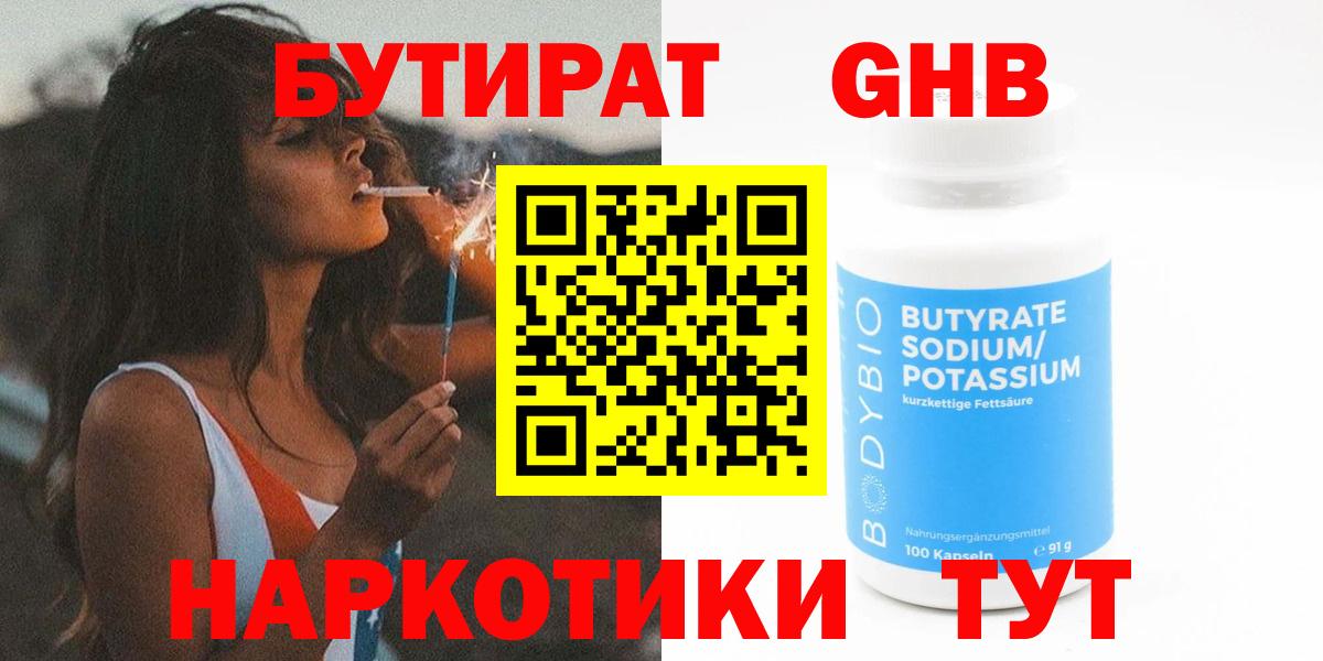 Бутират  Вход с VPN  Избербаш  БУТИРАТ бутандиол 