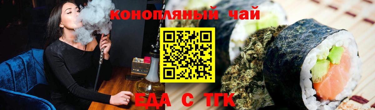 Еда ТГК марихуана  Вход с VPN  Избербаш 