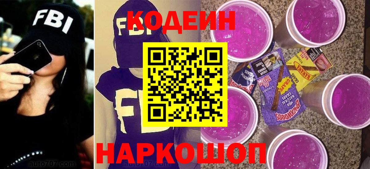 Codein Purple Drank  Вход с VPN  Избербаш 