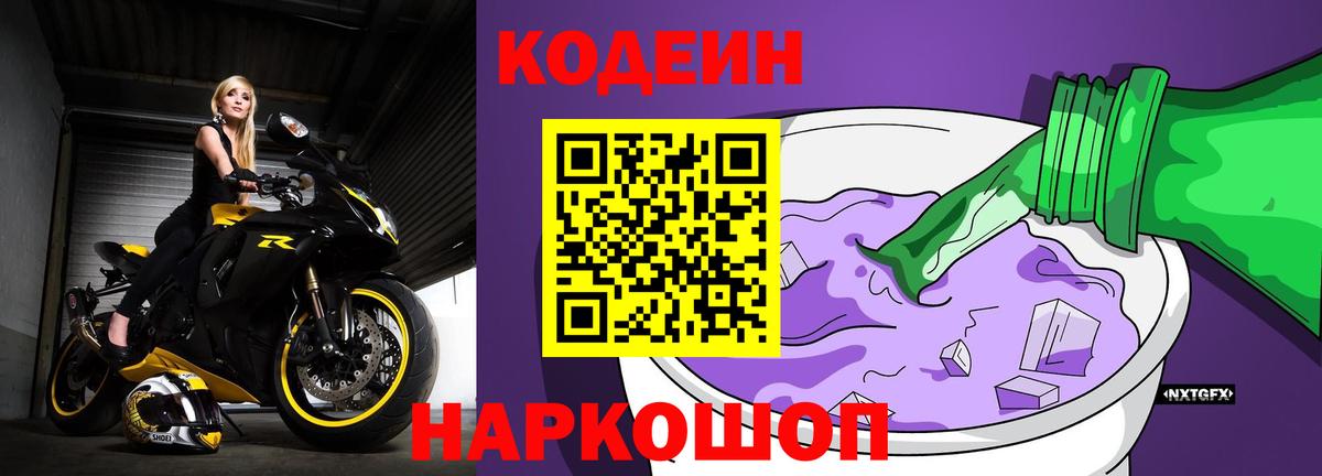 Кодеиновый сироп Lean напиток Lean (лин) Избербаш