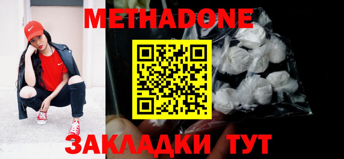 Метадон мёд  Вход с VPN  МЕТАДОН methadone  hydra   Избербаш 